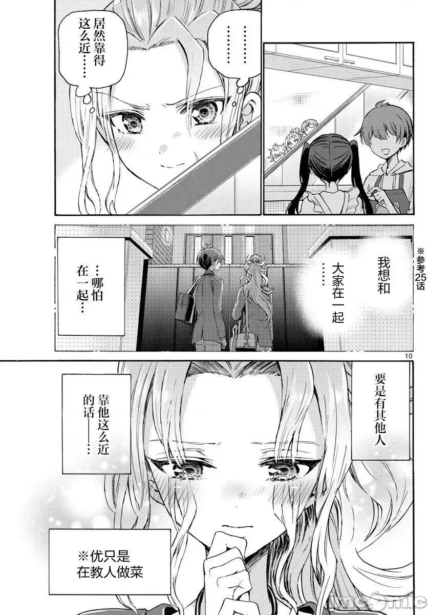 帝乃三姐妹原来很好搞定 帝乃三姐妹原来很好搞定-第47话 第10页