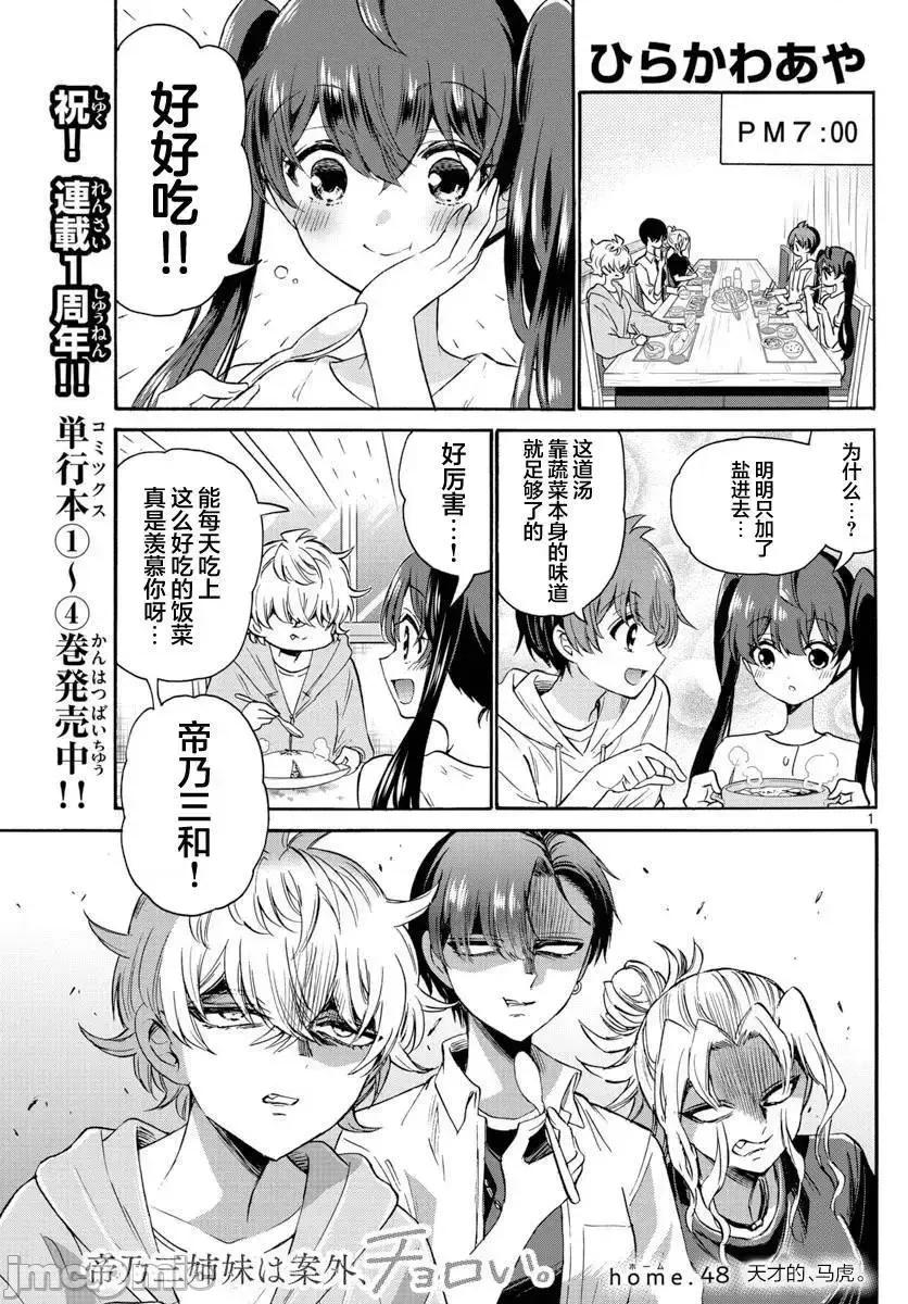帝乃三姐妹原来很好搞定 帝乃三姐妹原来很好搞定-第48话 第1页