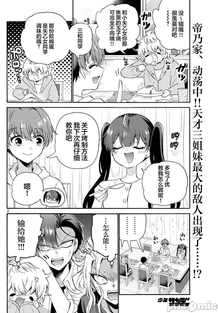 帝乃三姐妹原来很好搞定 帝乃三姐妹原来很好搞定-第48话 第2页