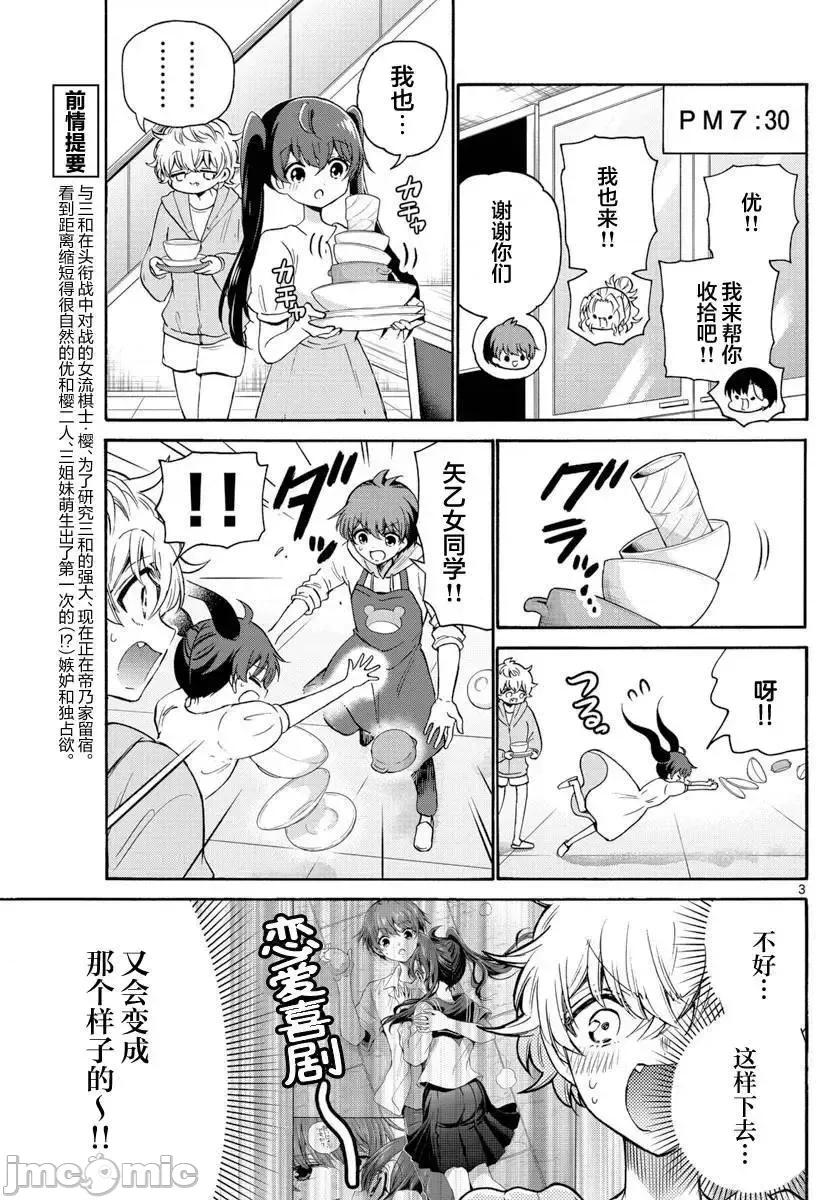 帝乃三姐妹原来很好搞定 帝乃三姐妹原来很好搞定-第48话 第3页