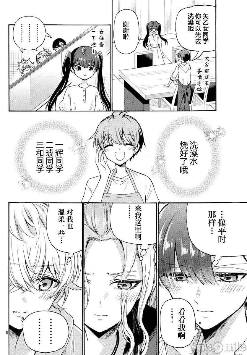 帝乃三姐妹原来很好搞定 帝乃三姐妹原来很好搞定-第48话 第6页