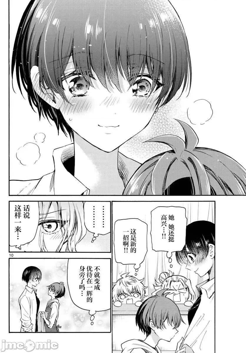 帝乃三姐妹原来很好搞定 帝乃三姐妹原来很好搞定-第48话 第10页