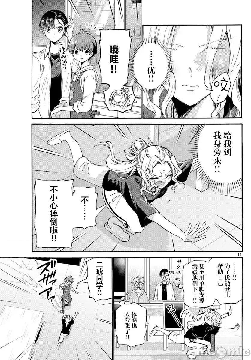 帝乃三姐妹原来很好搞定 帝乃三姐妹原来很好搞定-第48话 第11页