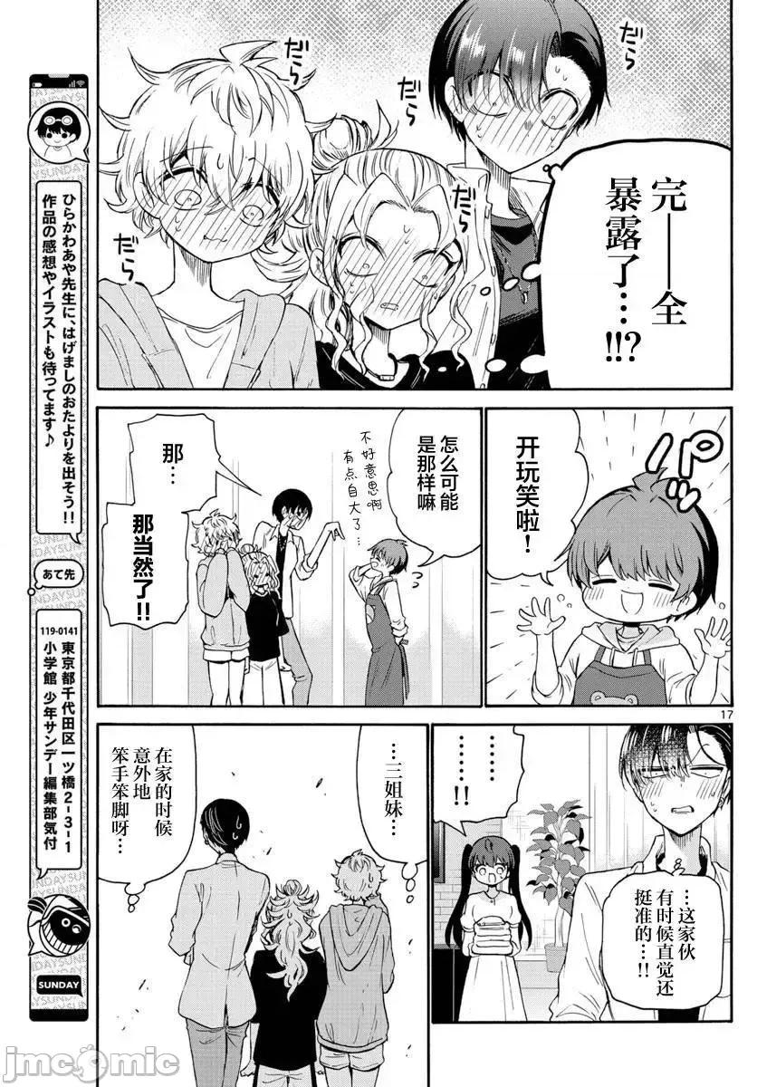 帝乃三姐妹原来很好搞定 帝乃三姐妹原来很好搞定-第48话 第17页