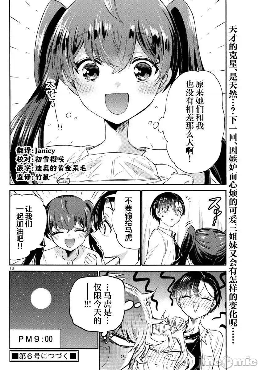 帝乃三姐妹原来很好搞定 帝乃三姐妹原来很好搞定-第48话 第18页