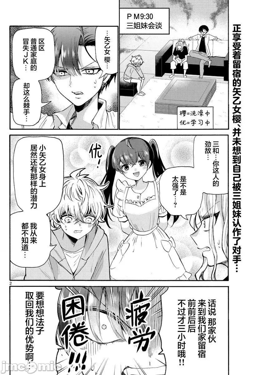 帝乃三姐妹原来很好搞定 帝乃三姐妹原来很好搞定-第49话 第2页