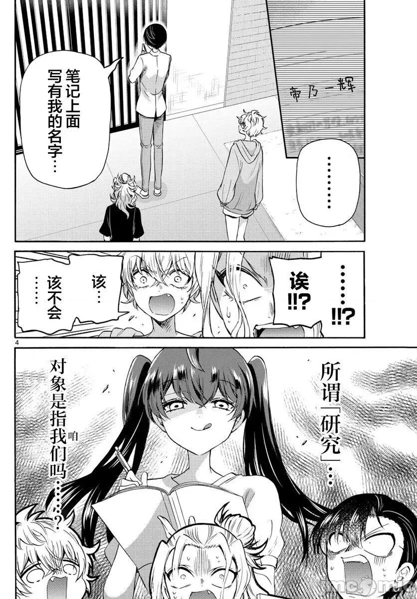 帝乃三姐妹原来很好搞定 帝乃三姐妹原来很好搞定-第49话 第4页