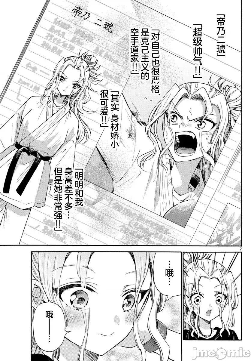 帝乃三姐妹原来很好搞定 帝乃三姐妹原来很好搞定-第49话 第7页