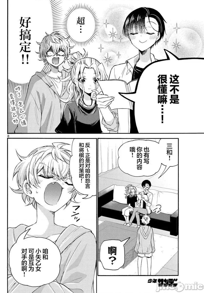 帝乃三姐妹原来很好搞定 帝乃三姐妹原来很好搞定-第49话 第8页