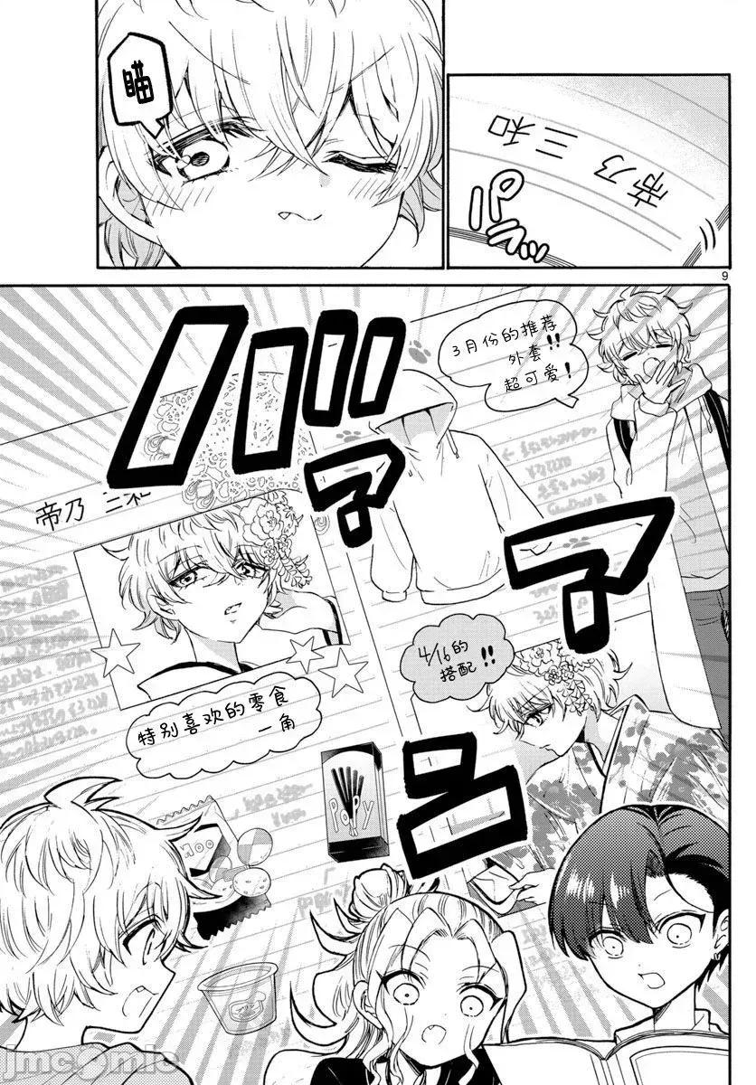 帝乃三姐妹原来很好搞定 帝乃三姐妹原来很好搞定-第49话 第9页
