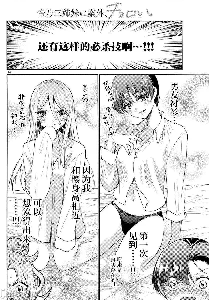 帝乃三姐妹原来很好搞定 帝乃三姐妹原来很好搞定-第49话 第14页