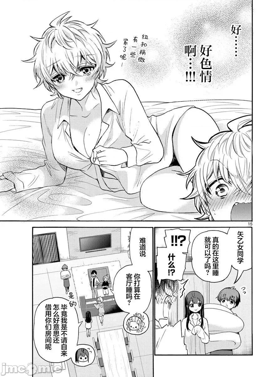 帝乃三姐妹原来很好搞定 帝乃三姐妹原来很好搞定-第49话 第15页