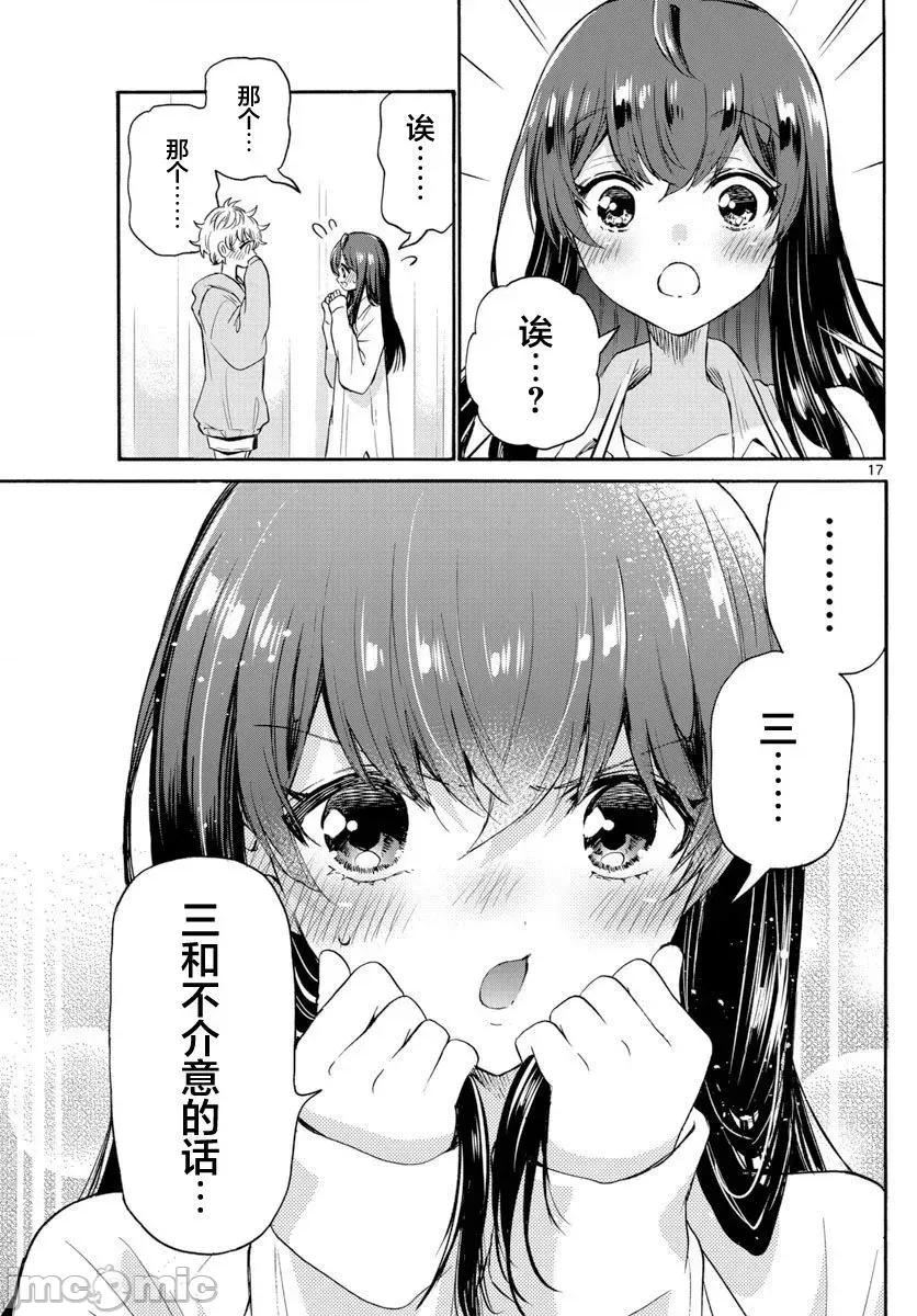 帝乃三姐妹原来很好搞定 帝乃三姐妹原来很好搞定-第49话 第17页