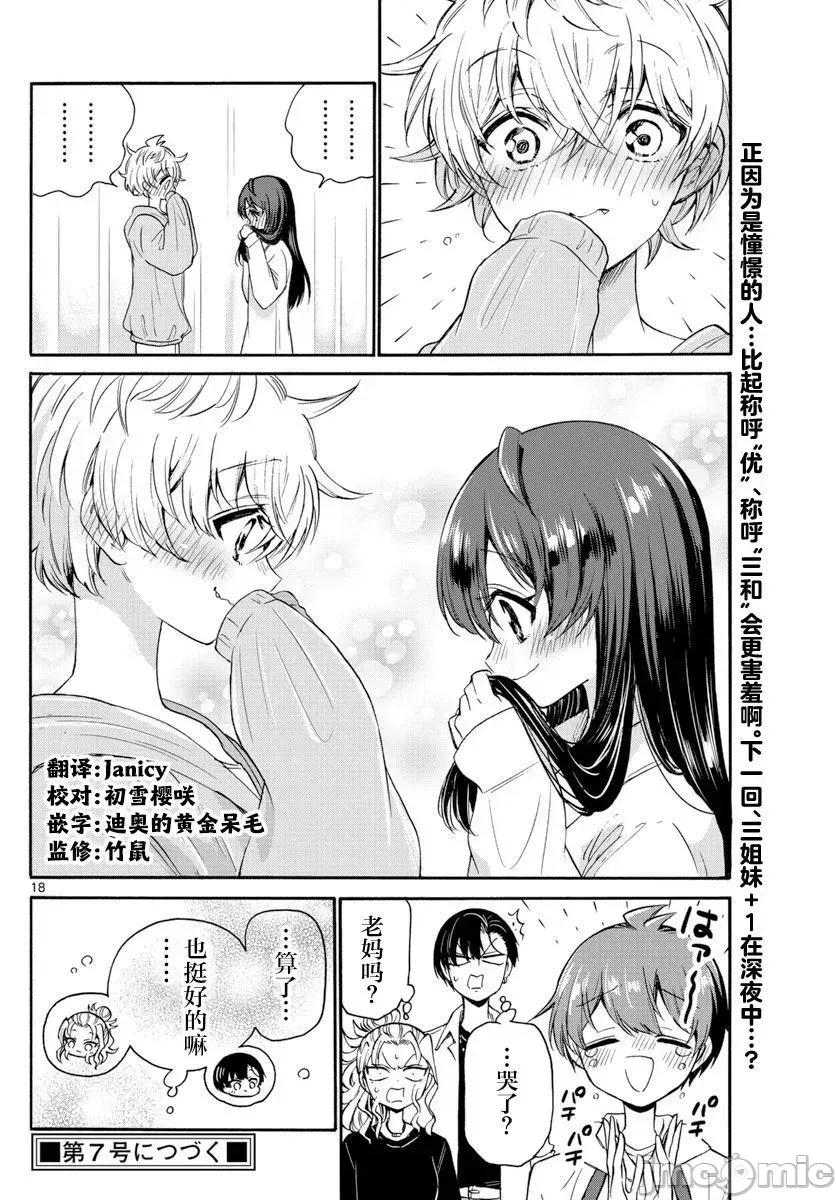 帝乃三姐妹原来很好搞定 帝乃三姐妹原来很好搞定-第49话 第18页