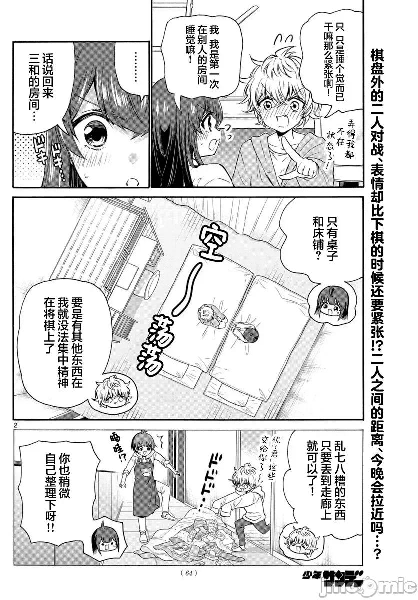 帝乃三姐妹原来很好搞定 帝乃三姐妹原来很好搞定-第50话 第2页