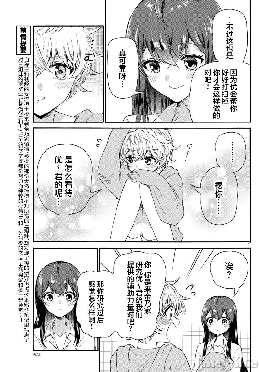 帝乃三姐妹原来很好搞定 帝乃三姐妹原来很好搞定-第50话 第3页