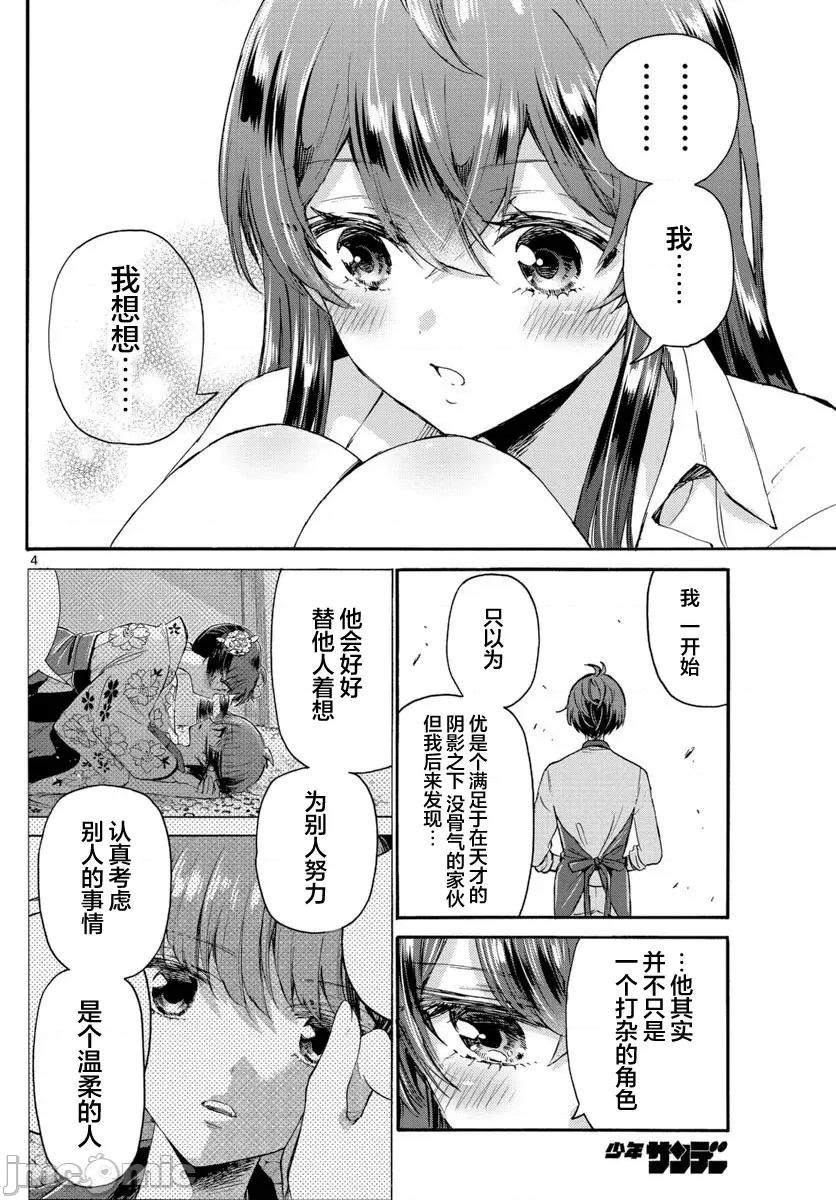 帝乃三姐妹原来很好搞定 帝乃三姐妹原来很好搞定-第50话 第4页