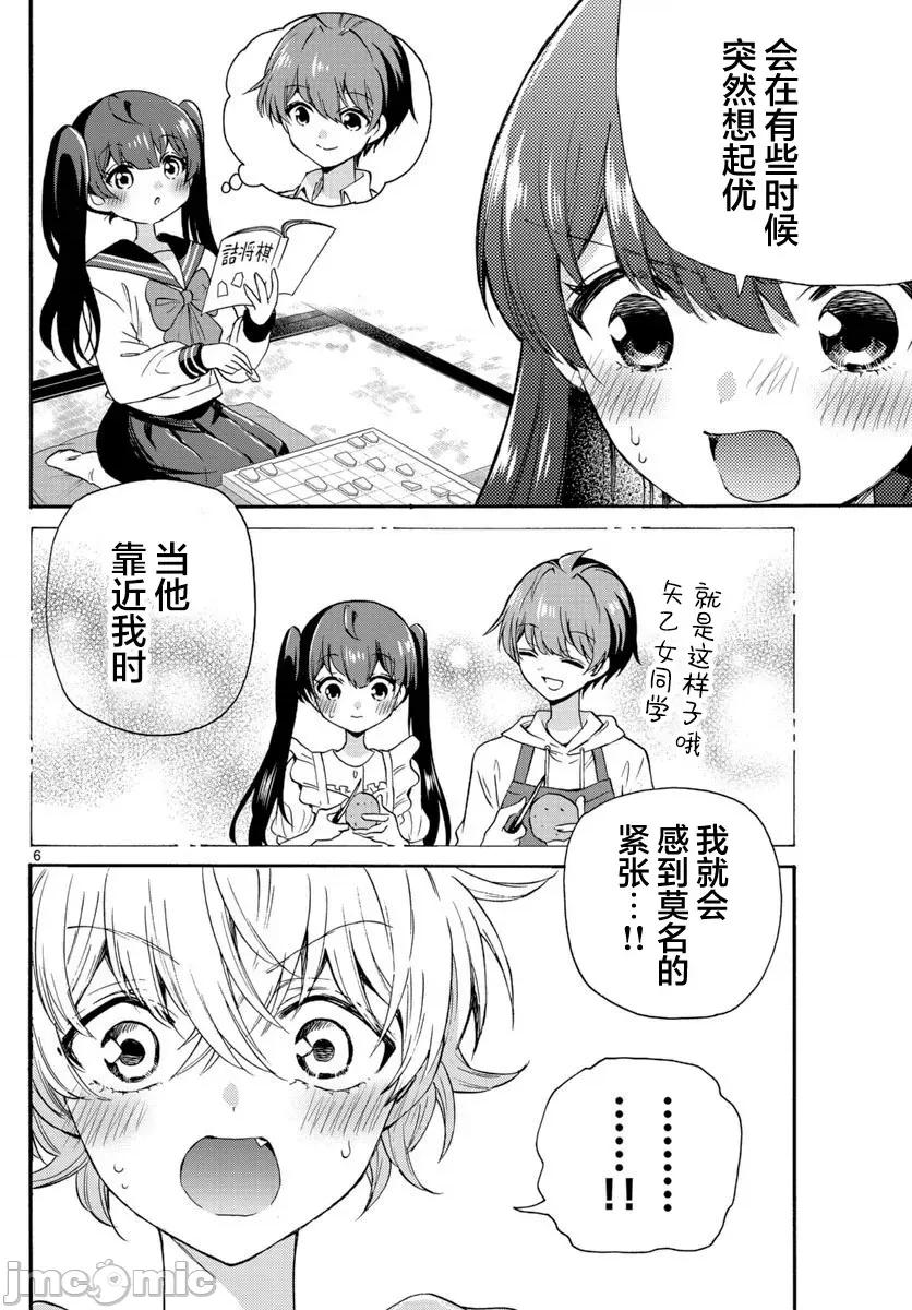 帝乃三姐妹原来很好搞定 帝乃三姐妹原来很好搞定-第50话 第6页