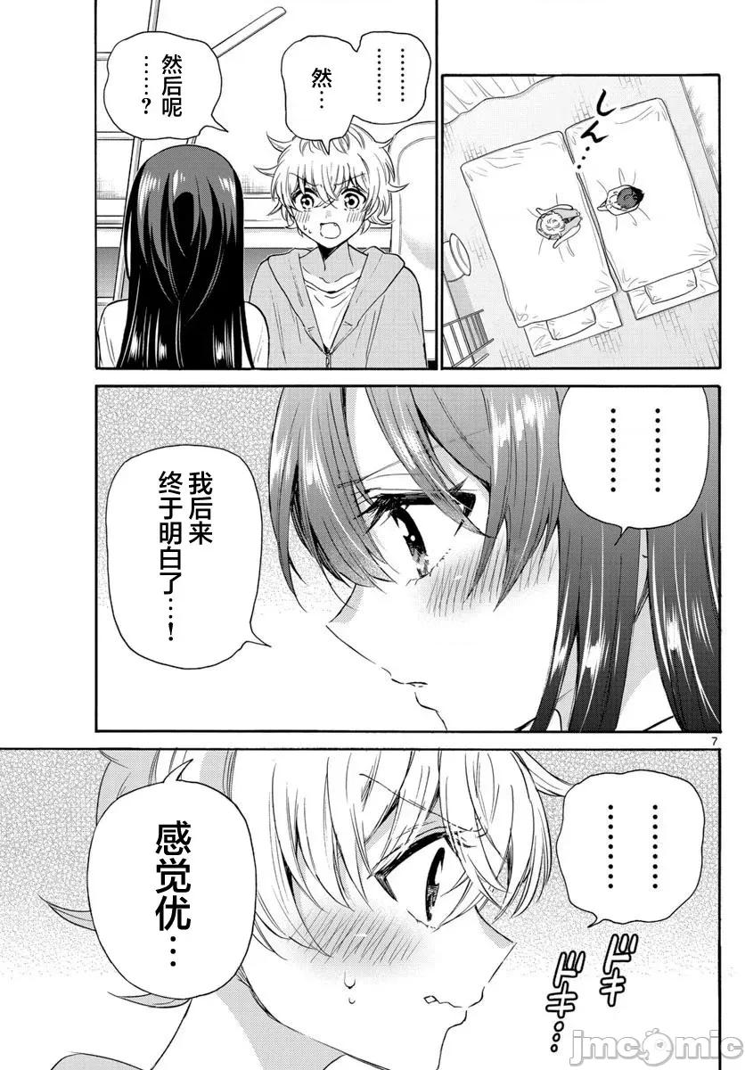 帝乃三姐妹原来很好搞定 帝乃三姐妹原来很好搞定-第50话 第7页