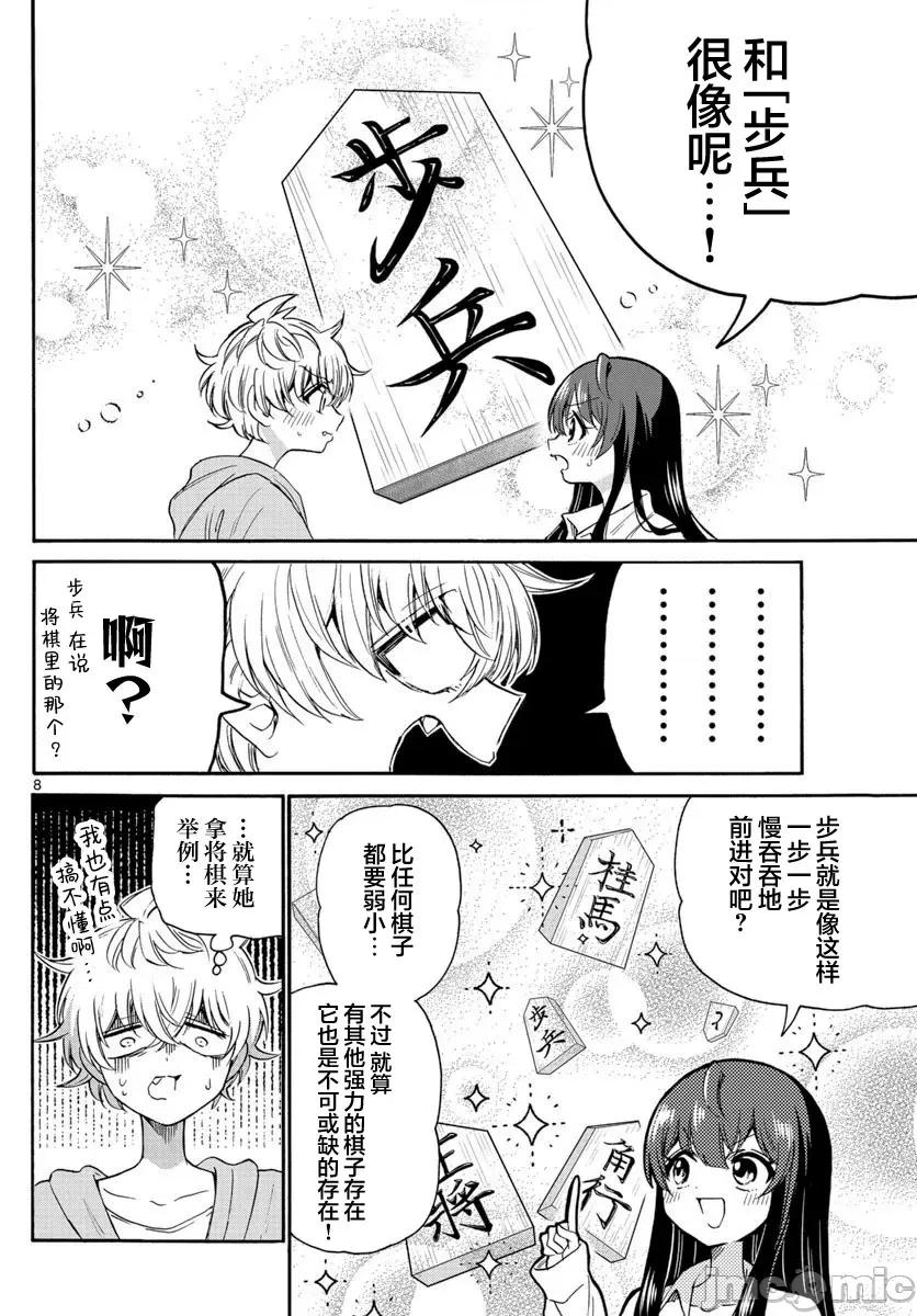 帝乃三姐妹原来很好搞定 帝乃三姐妹原来很好搞定-第50话 第8页