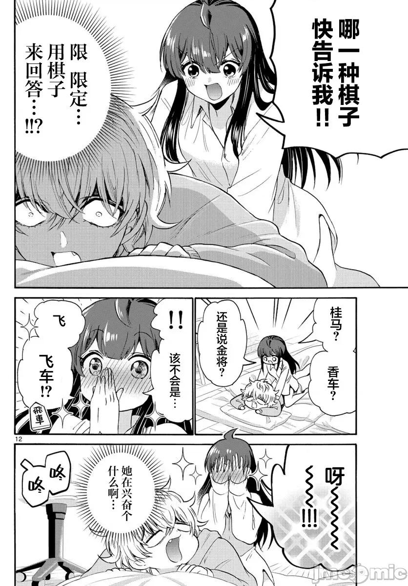 帝乃三姐妹原来很好搞定 帝乃三姐妹原来很好搞定-第50话 第12页