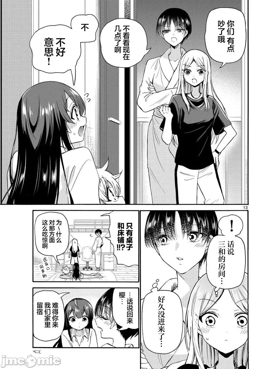 帝乃三姐妹原来很好搞定 帝乃三姐妹原来很好搞定-第50话 第13页