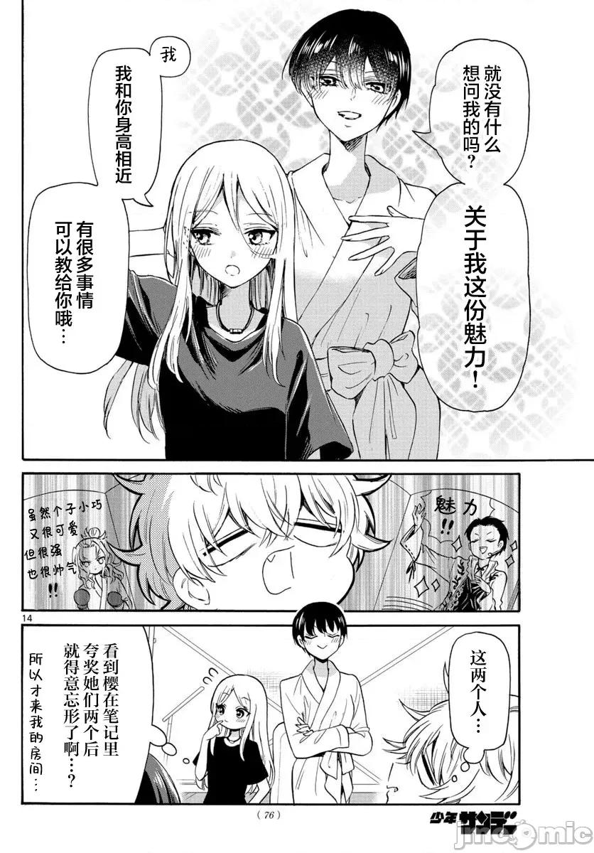 帝乃三姐妹原来很好搞定 帝乃三姐妹原来很好搞定-第50话 第14页