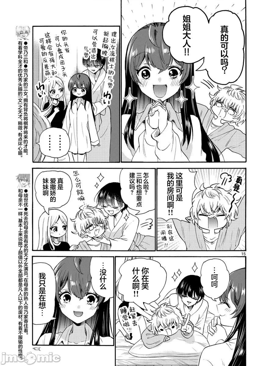 帝乃三姐妹原来很好搞定 帝乃三姐妹原来很好搞定-第50话 第15页