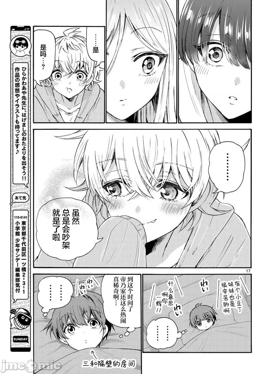 帝乃三姐妹原来很好搞定 帝乃三姐妹原来很好搞定-第50话 第17页
