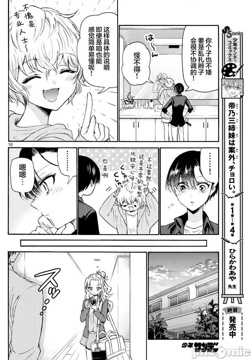 帝乃三姐妹原来很好搞定 帝乃三姐妹原来很好搞定-第52话 第10页