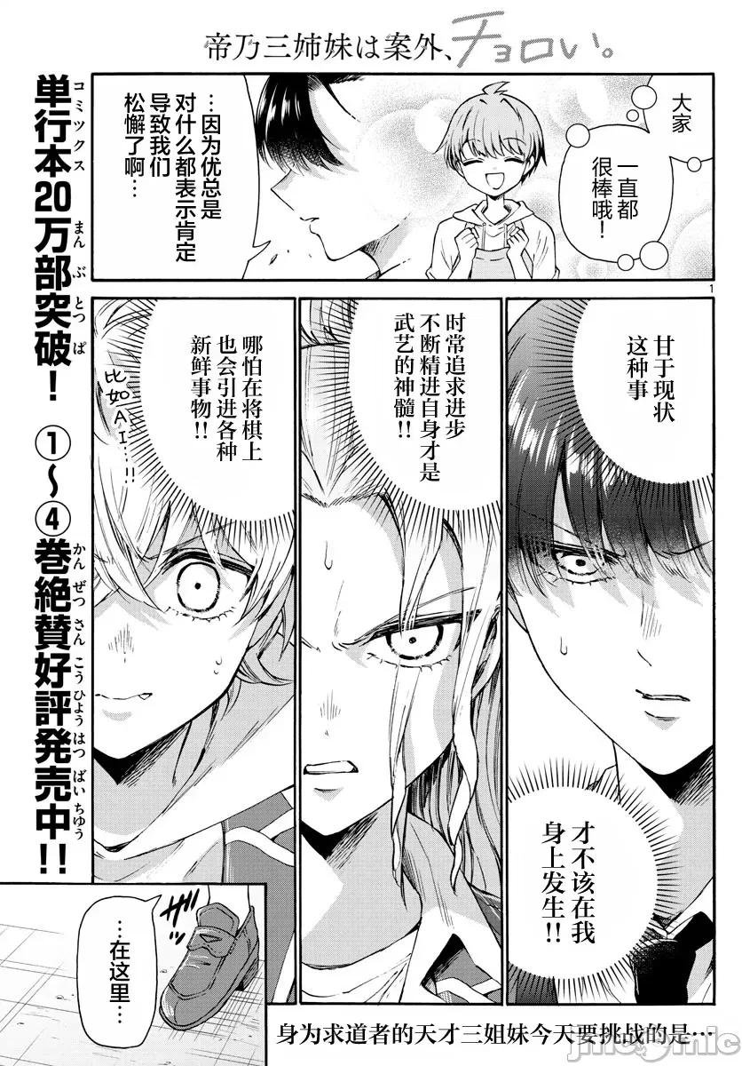 帝乃三姐妹原来很好搞定 帝乃三姐妹原来很好搞定-第53话 第1页