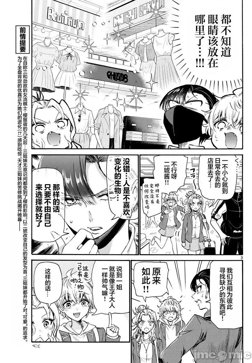 帝乃三姐妹原来很好搞定 帝乃三姐妹原来很好搞定-第53话 第3页
