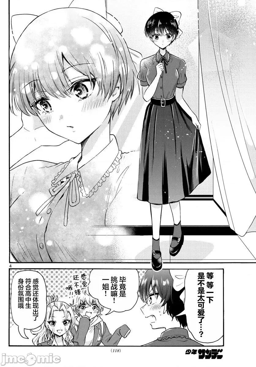 帝乃三姐妹原来很好搞定 帝乃三姐妹原来很好搞定-第53话 第4页