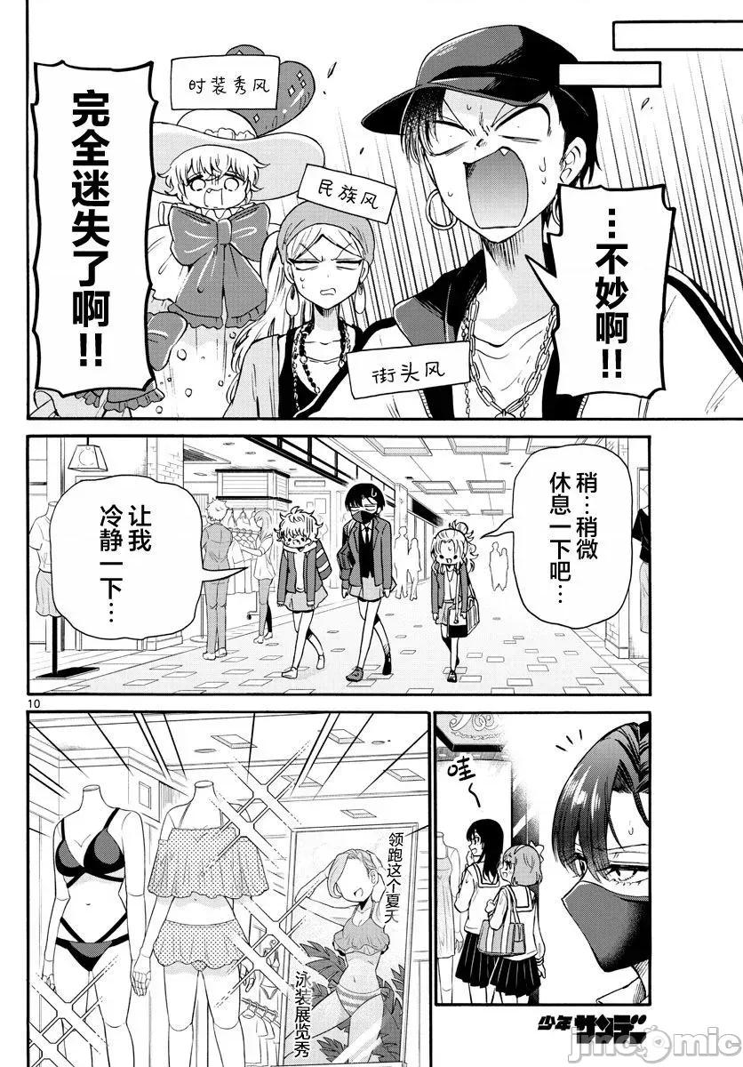 帝乃三姐妹原来很好搞定 帝乃三姐妹原来很好搞定-第53话 第10页