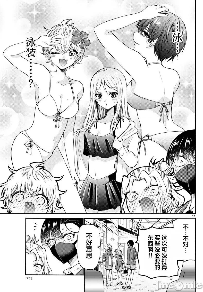 帝乃三姐妹原来很好搞定 帝乃三姐妹原来很好搞定-第53话 第11页