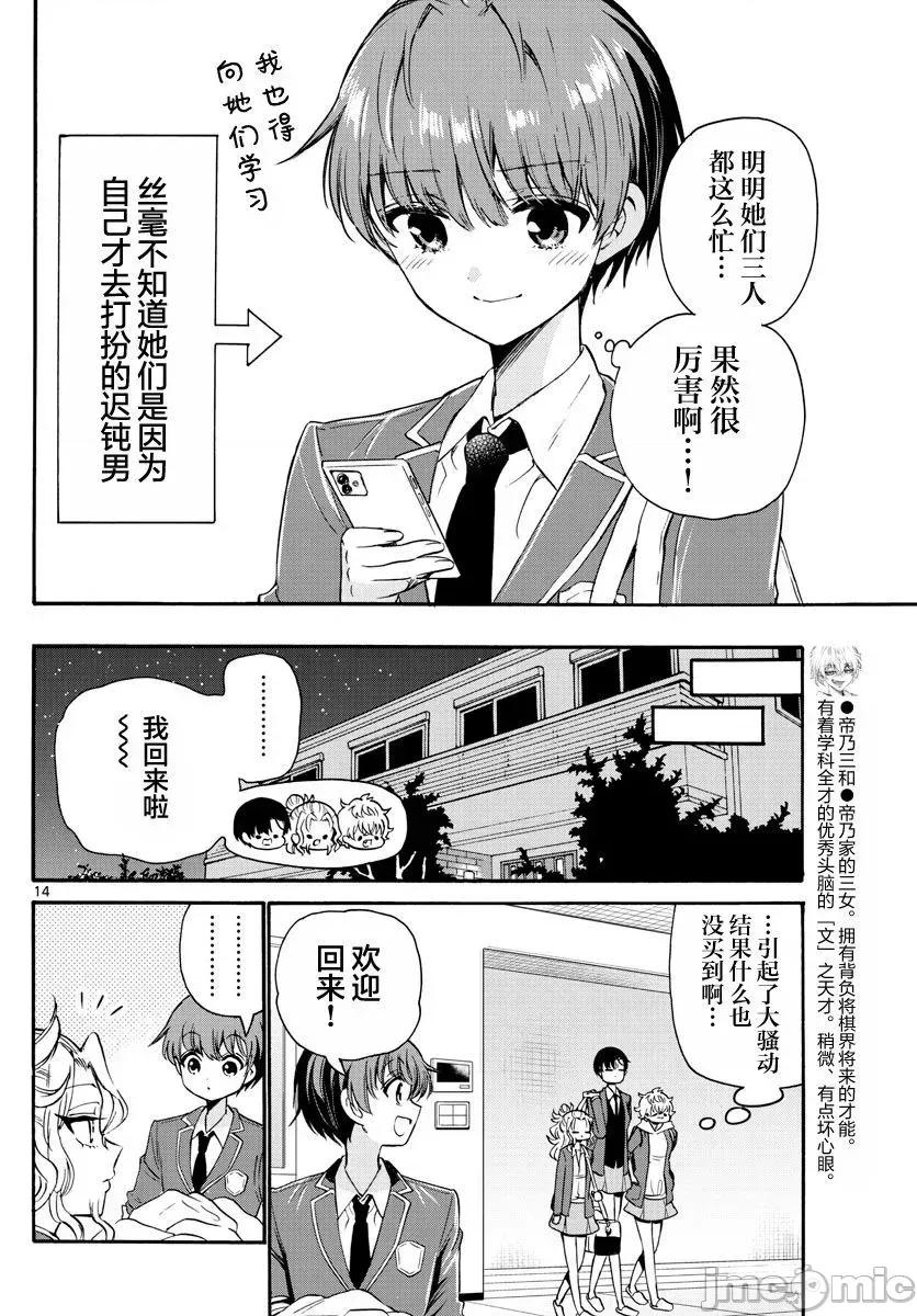 帝乃三姐妹原来很好搞定 帝乃三姐妹原来很好搞定-第53话 第14页