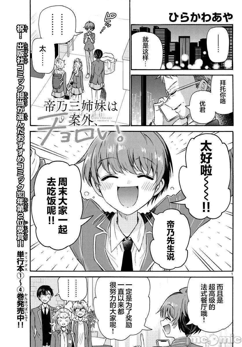 帝乃三姐妹原来很好搞定 帝乃三姐妹原来很好搞定-第54话 第1页