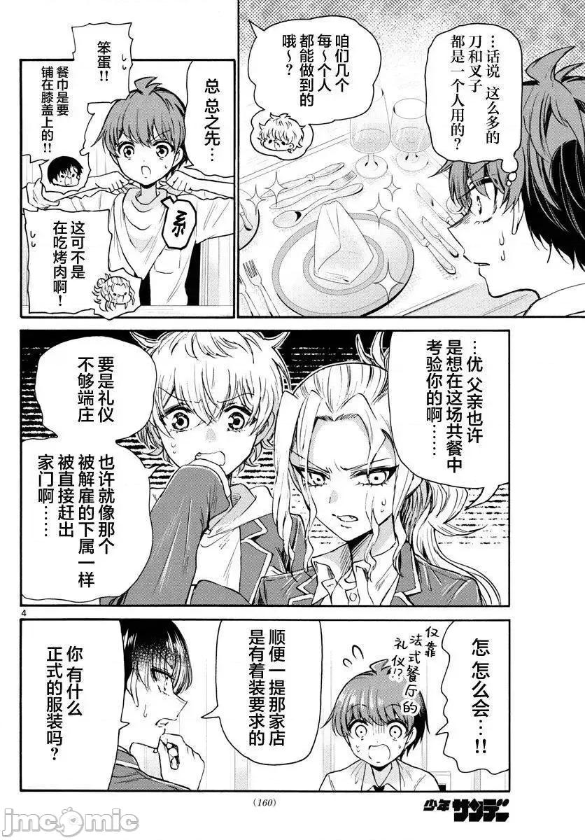 帝乃三姐妹原来很好搞定 帝乃三姐妹原来很好搞定-第54话 第4页