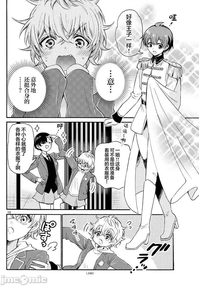 帝乃三姐妹原来很好搞定 帝乃三姐妹原来很好搞定-第54话 第10页