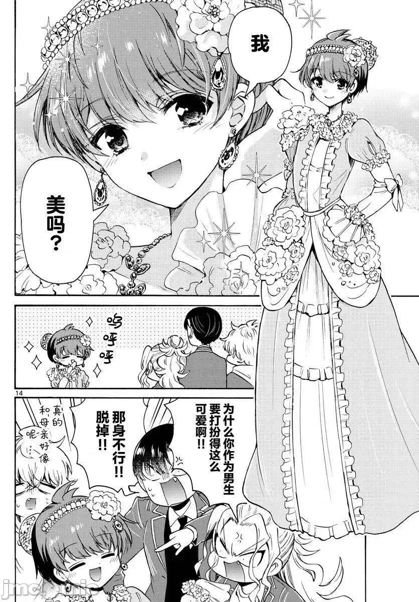 帝乃三姐妹原来很好搞定 帝乃三姐妹原来很好搞定-第54话 第14页