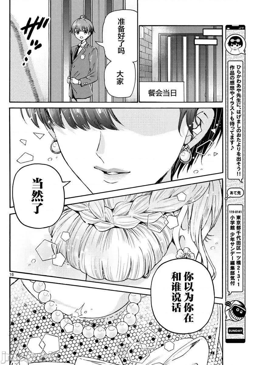 帝乃三姐妹原来很好搞定 帝乃三姐妹原来很好搞定-第54话 第16页