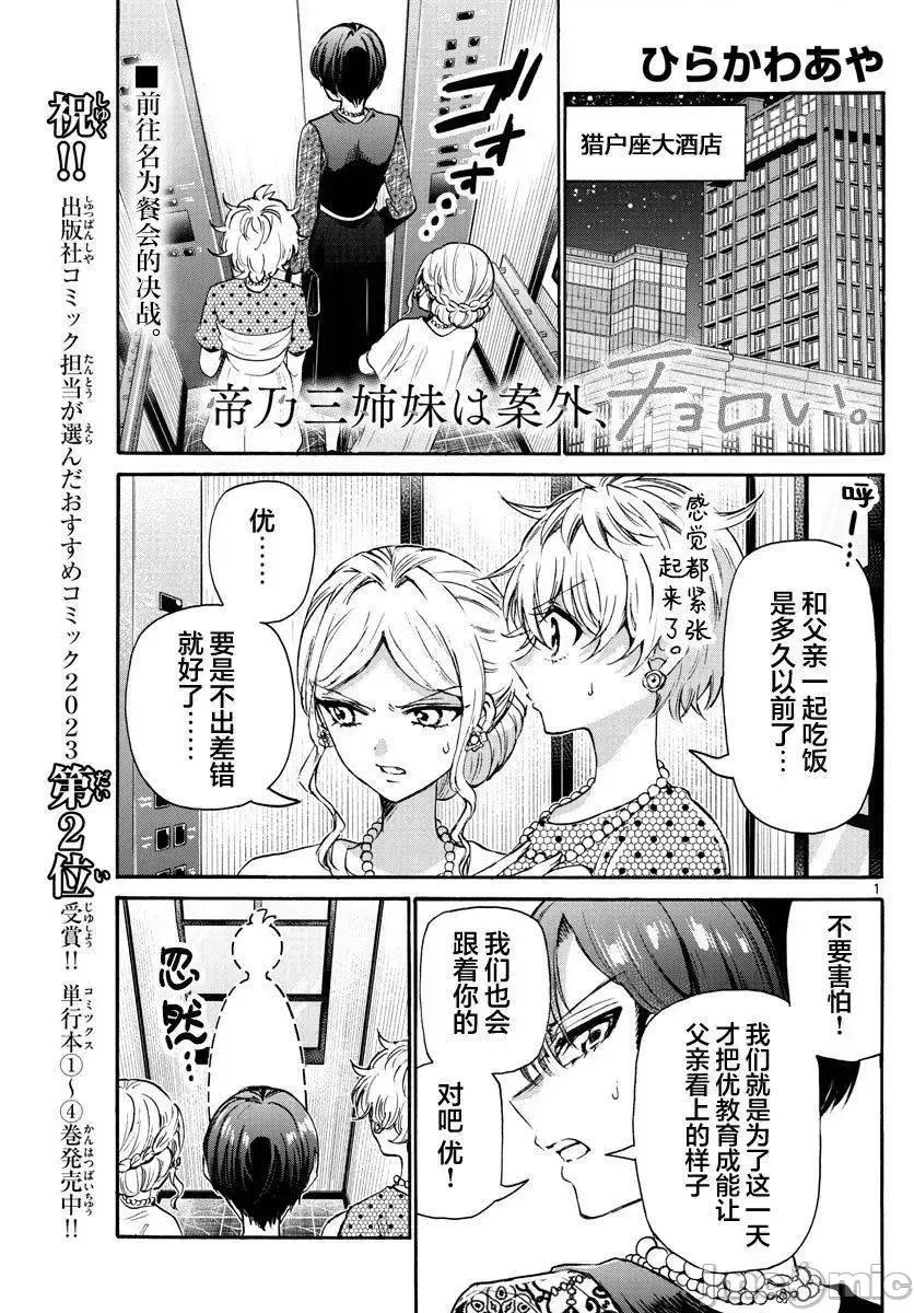 帝乃三姐妹原来很好搞定 帝乃三姐妹原来很好搞定-第55话 第1页