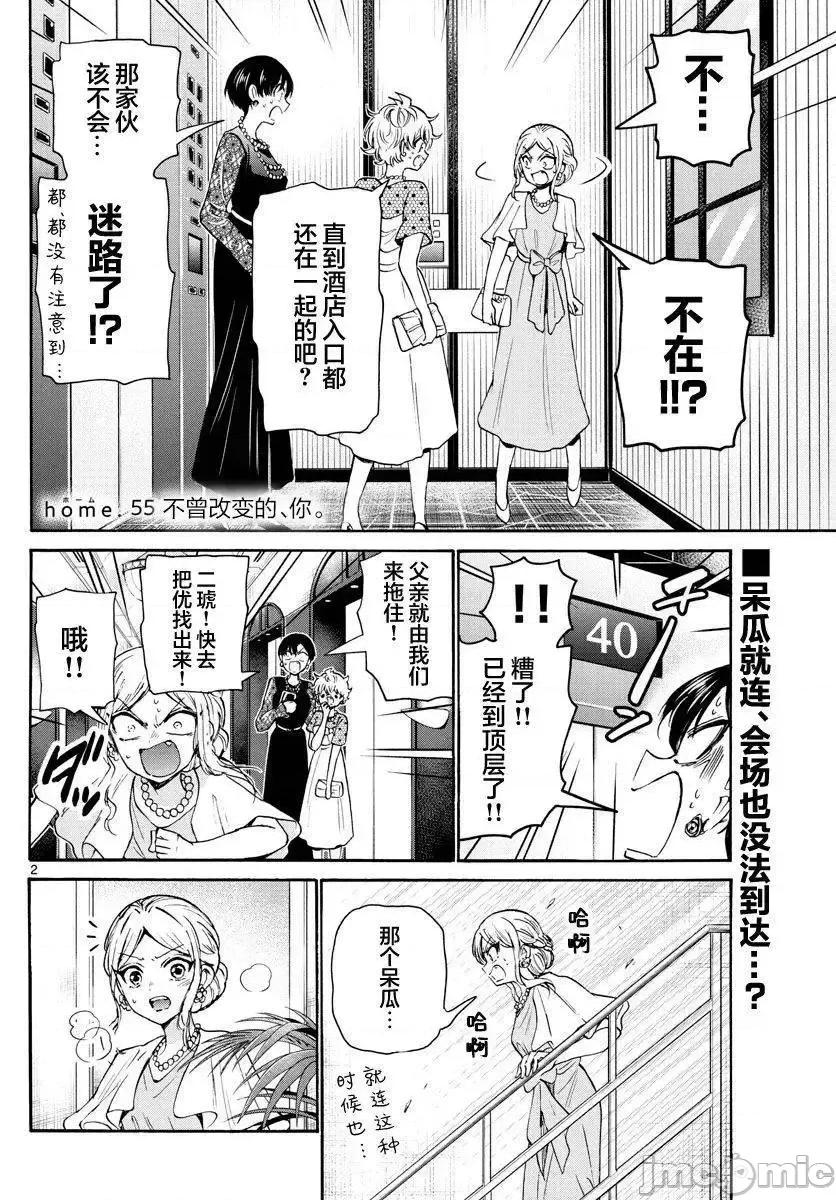 帝乃三姐妹原来很好搞定 帝乃三姐妹原来很好搞定-第55话 第2页