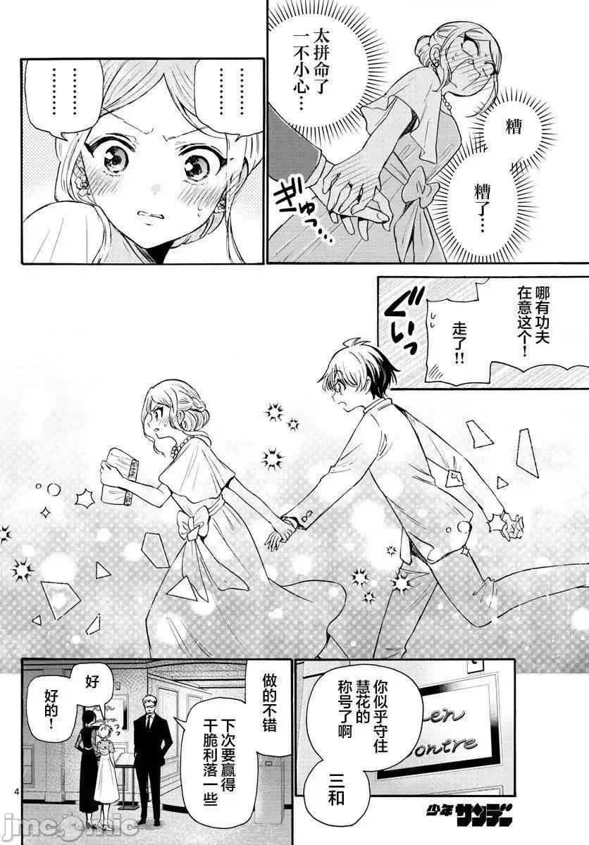 帝乃三姐妹原来很好搞定 帝乃三姐妹原来很好搞定-第55话 第4页