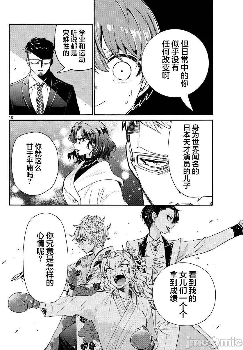 帝乃三姐妹原来很好搞定 帝乃三姐妹原来很好搞定-第55话 第10页
