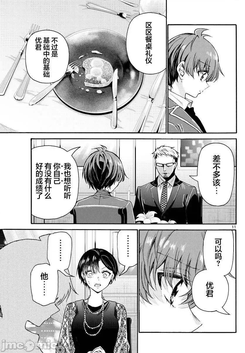 帝乃三姐妹原来很好搞定 帝乃三姐妹原来很好搞定-第55话 第11页