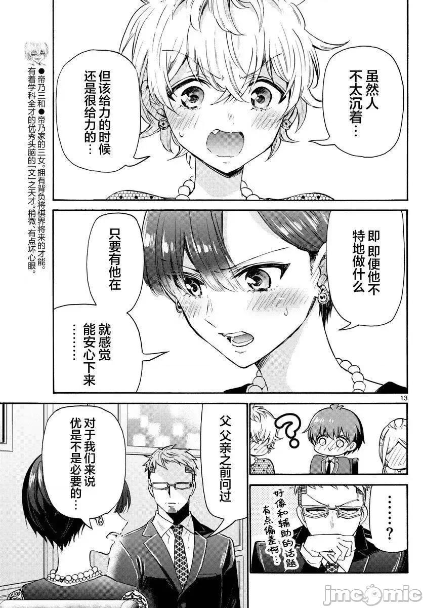 帝乃三姐妹原来很好搞定 帝乃三姐妹原来很好搞定-第55话 第13页