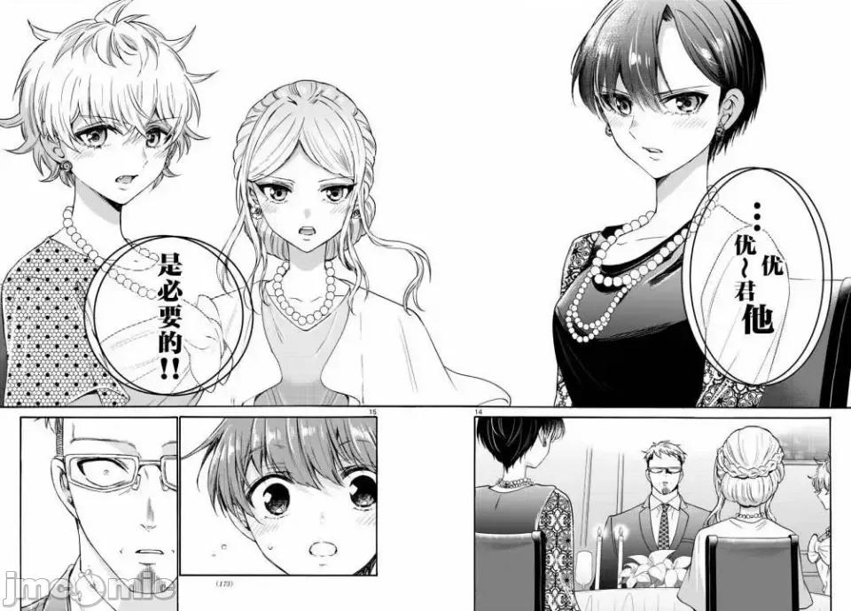 帝乃三姐妹原来很好搞定 帝乃三姐妹原来很好搞定-第55话 第14页