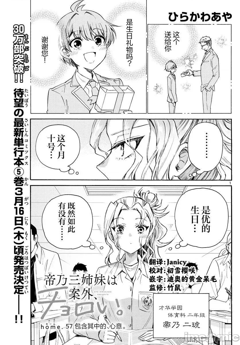 帝乃三姐妹原来很好搞定 帝乃三姐妹原来很好搞定-第57话 第1页