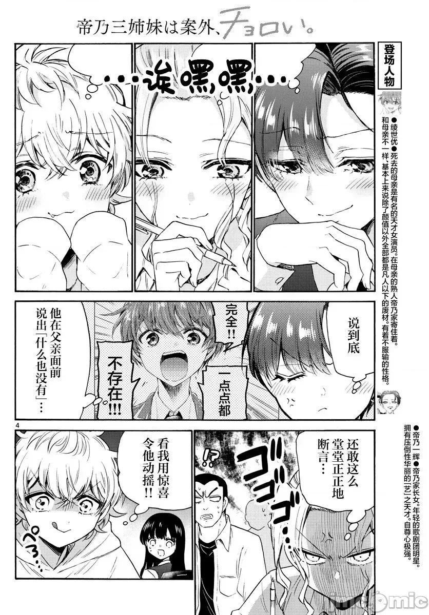帝乃三姐妹原来很好搞定 帝乃三姐妹原来很好搞定-第57话 第4页